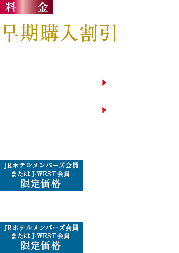 料金